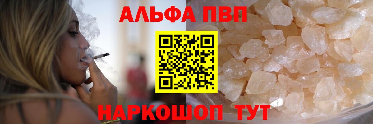 Alpha-PVP кристаллы  как найти закладки  Вход с VPN  Alpha-PVP СК КРИС  Альфа ПВП  Петрозаводск  Alfa_PVP мука 