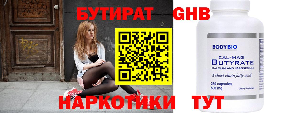 Бутират  Вход с VPN  Петрозаводск  Бутират Butirat 