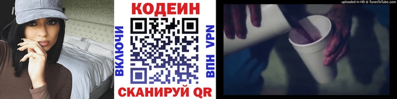 Кодеин Purple Drank  кракен как войти  Петрозаводск 