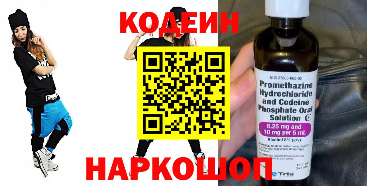 Кодеиновый сироп Lean Purple Drank Петрозаводск