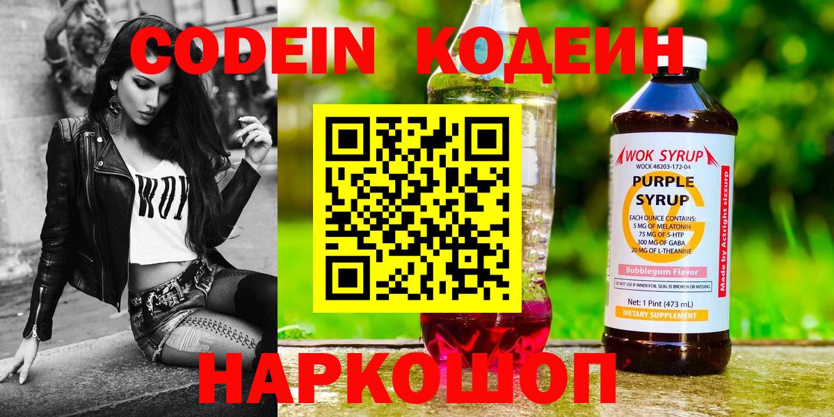 Кодеин напиток Lean (лин)  Кодеин напиток Lean (лин)  Вход с VPN  Петрозаводск 
