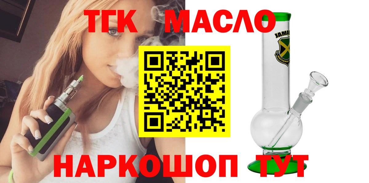 Дистиллят ТГК вейп Петрозаводск