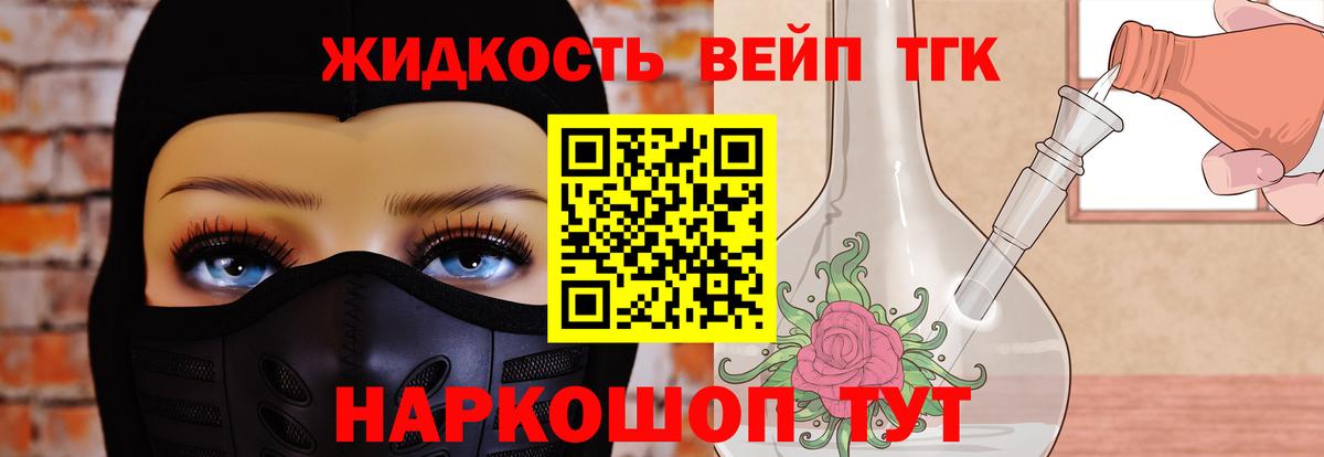 Дистиллят ТГК вейп  Вход с VPN  Дистиллят ТГК жижа  Петрозаводск 